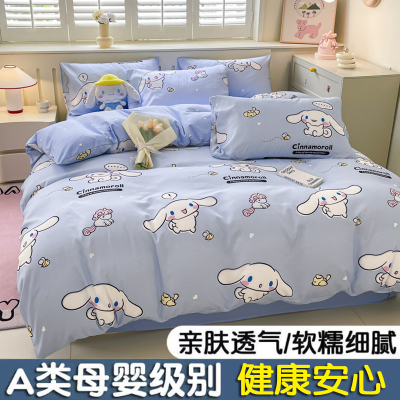 玉桂狗床上四件套纯棉全棉感被套床品学生宿舍床单儿童三件套床笠