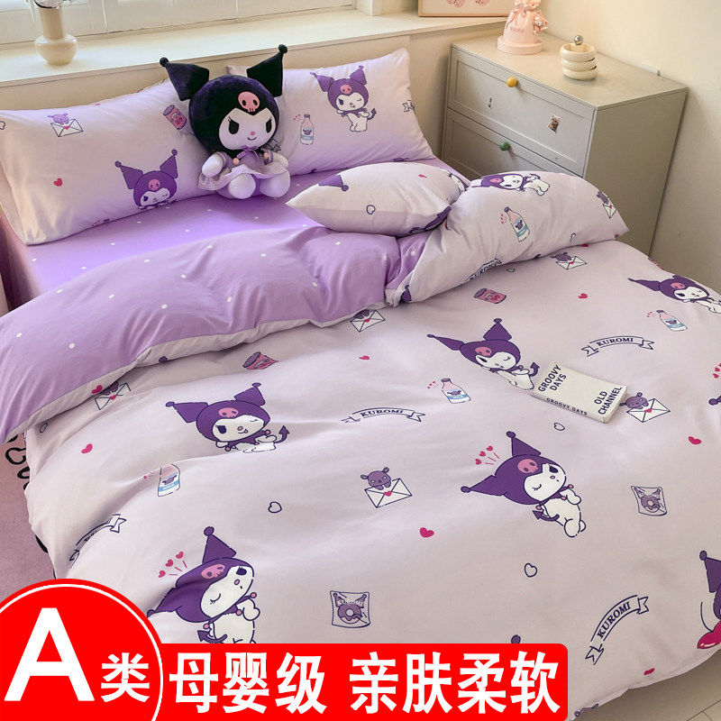 A类库洛米四件套全棉纯棉感儿童被套床单宿舍三件套床笠女孩床品