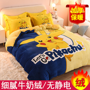 皮卡丘加厚牛奶绒床上四件套儿童珊瑚绒法兰绒被套床单床笠三件套