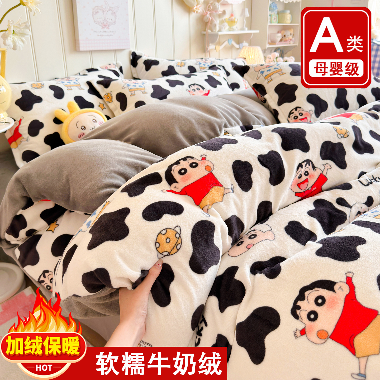 蜡笔小新秋冬牛奶绒四件套珊瑚绒