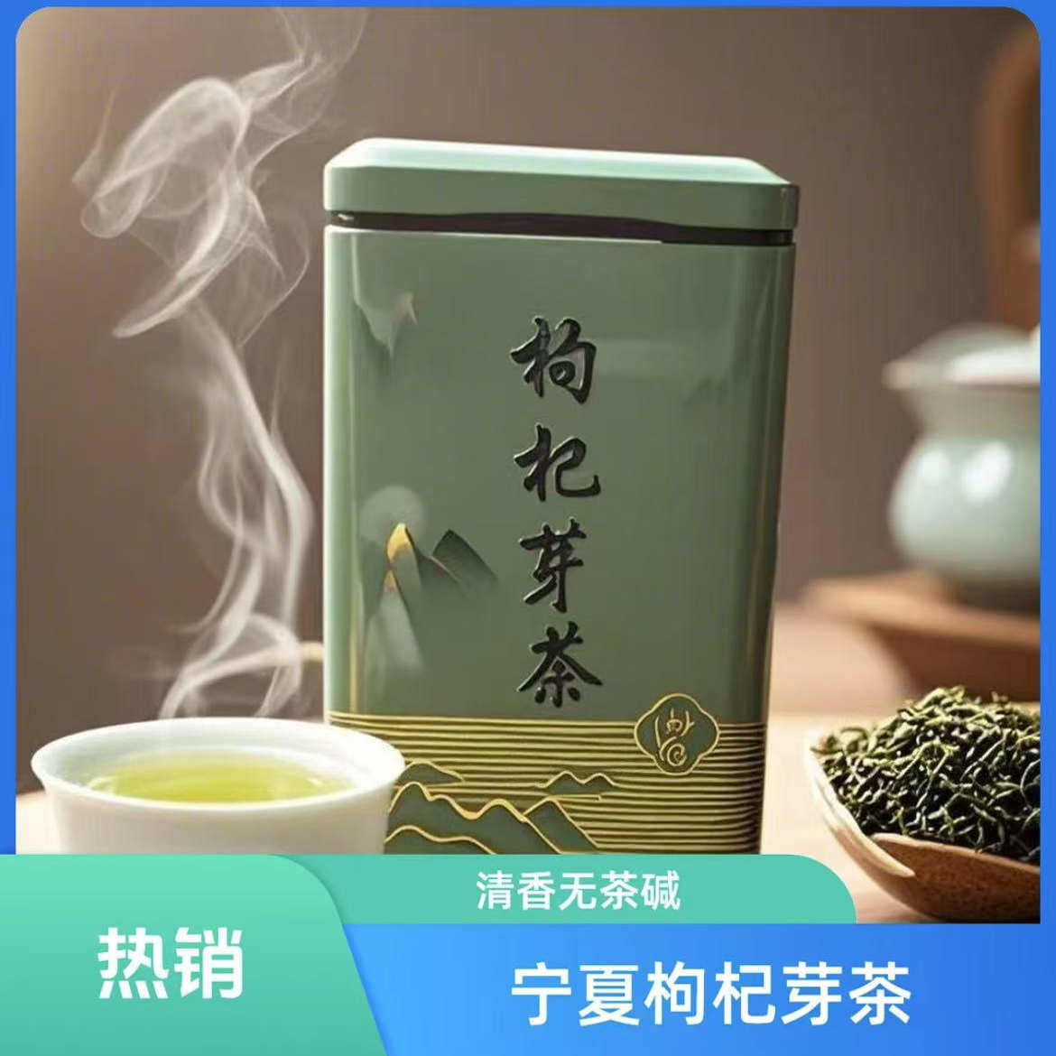 宁夏枸杞芽茶大放送，无茶碱的夜间好茶，清香舒缓！