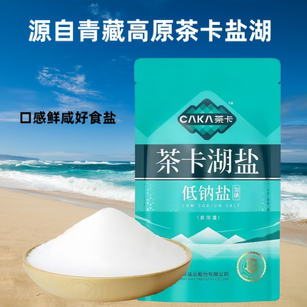 茶卡低钠湖盐320克家用调味无抗结剂调味湖盐食用盐小袋装茶卡