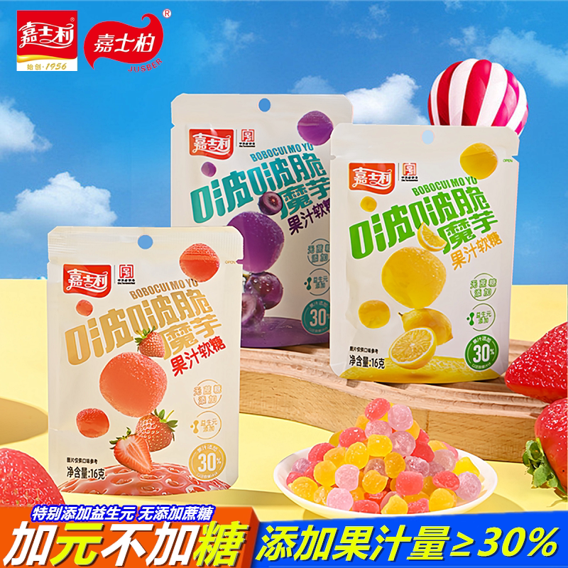 嘉士柏果汁软糖 盒装益生元0脂魔芋果味喜糖果儿童解馋休闲嘉士利
