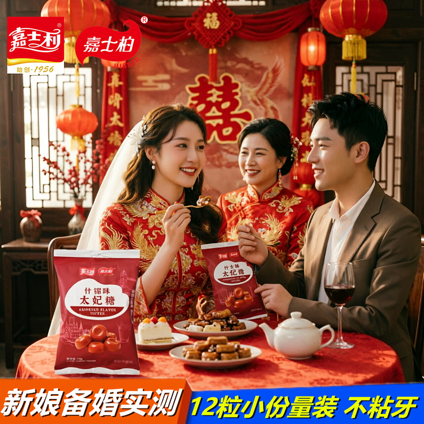 嘉士柏婚庆喜糖试吃装12粒小份量不粘太妃糖焦糖抹茶新娘备婚实测