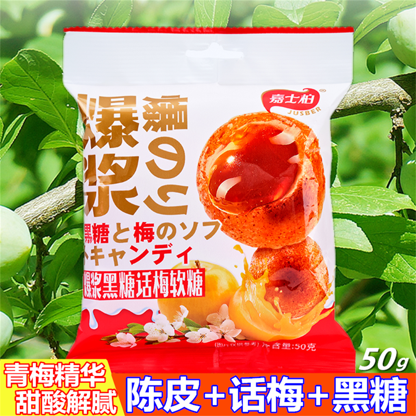 嘉士柏软糖网红爆款黑糖话梅糖陈皮夹心爆浆糖果婚庆喜糖散装零食