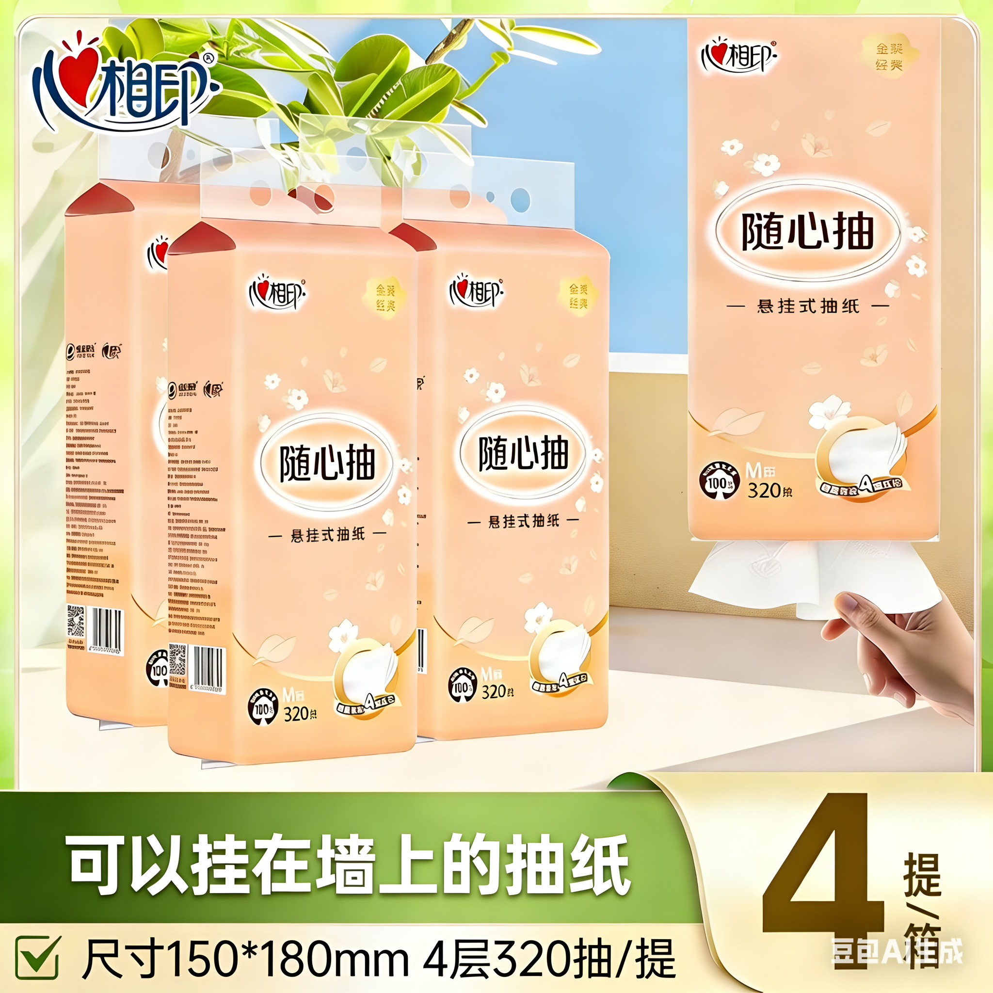 心相印经典系列悬挂式抽纸320抽一提装加厚家用卫生纸实惠装正品