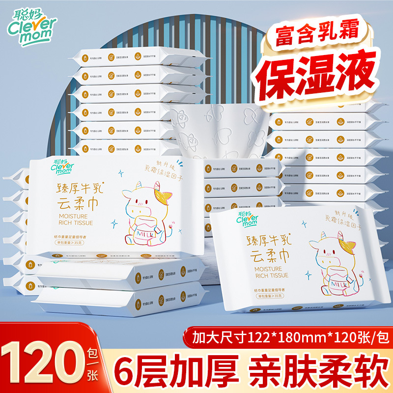 聪妈婴儿纸巾抽纸120张柔纸巾新生宝宝专用乳霜云柔巾保湿牛乳纸