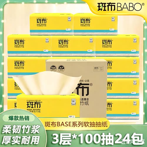 斑布竹浆本色抽纸家用纸巾餐巾纸面巾纸软抽卫生纸实惠24包整箱装