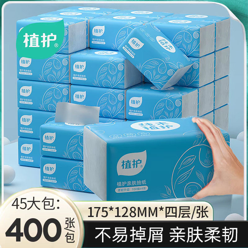植护纸巾大量批45大包抽纸整箱餐巾纸400张卫生纸家用4层纸抽批发