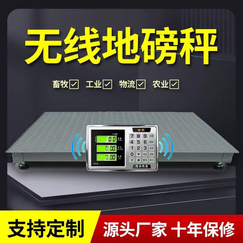 耀华皇鹰无线地磅秤1-3吨工厂物流地泵电子秤5吨地磅带围栏称猪牛