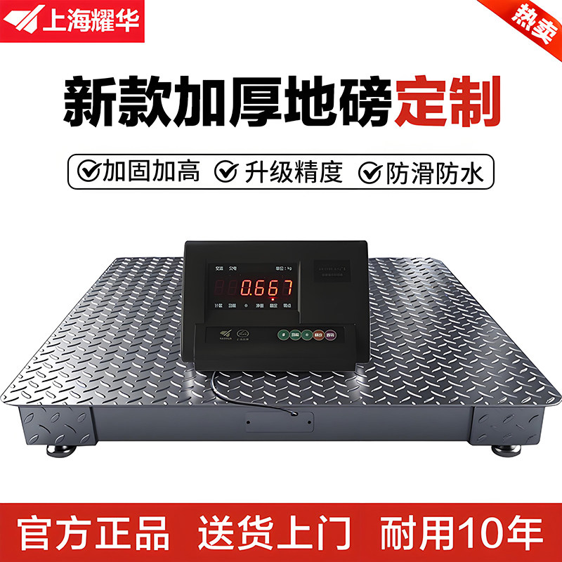 耀华1-3-5吨电子地磅秤带围栏称牛猪精准电子秤工厂物流畜牧小型