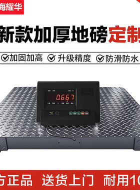 耀华1-3-5吨电子地磅秤带围栏称牛猪精准电子秤工厂物流畜牧小型