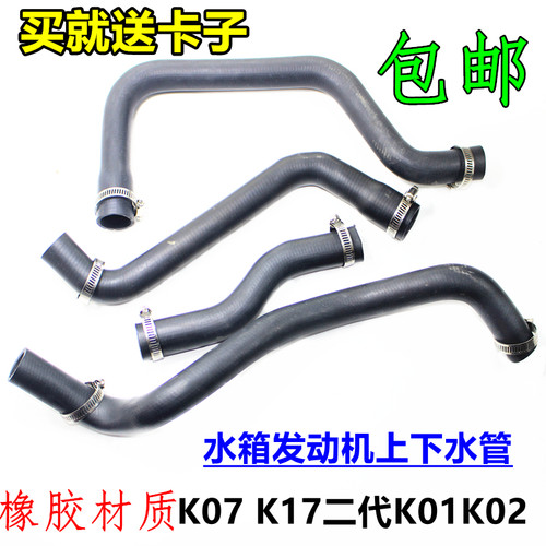 东风小康k07k17水箱发动机水管