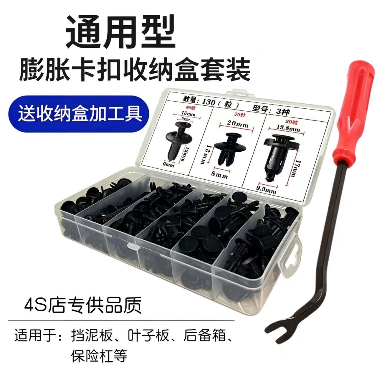 通用型汽车膨胀卡扣螺丝穿心钉保险杠挡泥板后备箱护板卡扣套装