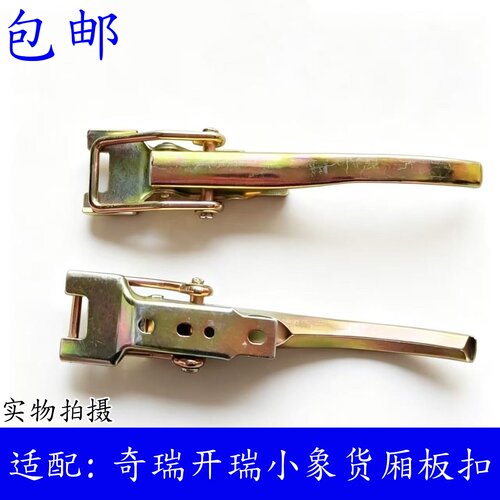 适用奇瑞开瑞小象EV电动车X7X5X3货厢板扣边板锁货车厢挂钩把手