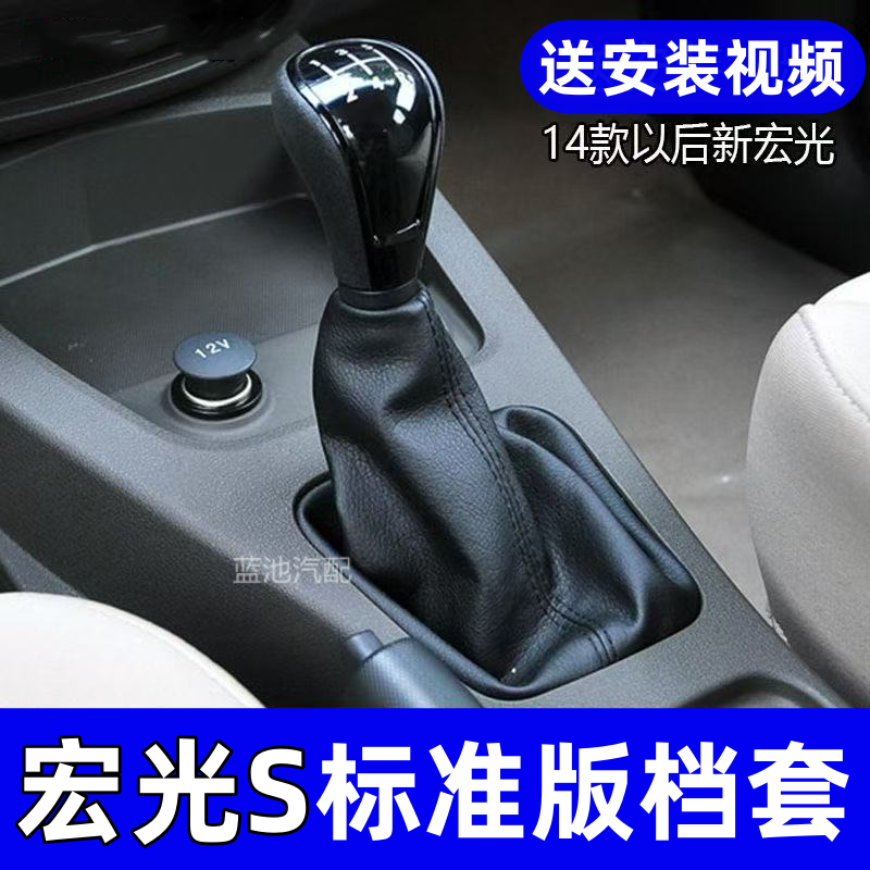 适配五菱宏光s档把套宏光S排挡杆防尘套皮改装手球挂档把头防尘套
