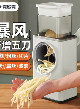 克欧克暴风切菜神器家用多功能滚筒擦丝器土豆丝刨切丝器切片机