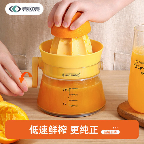克欧克手动榨橙器无刀片更安全