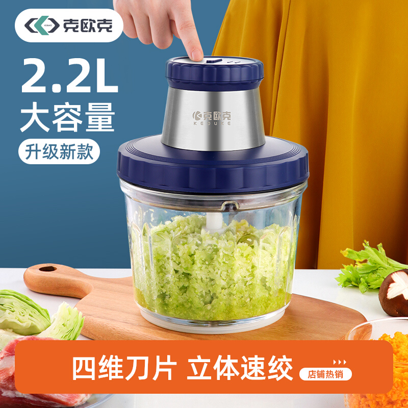 克欧克全自动料理搅拌神器绞肉机