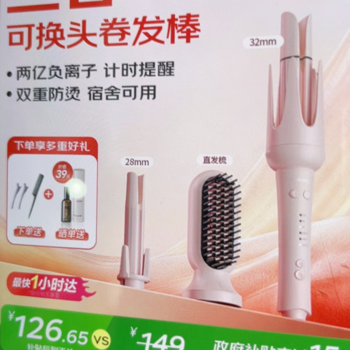 三合一卷发棒