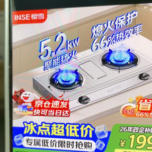 樱雪双灶5.2KW