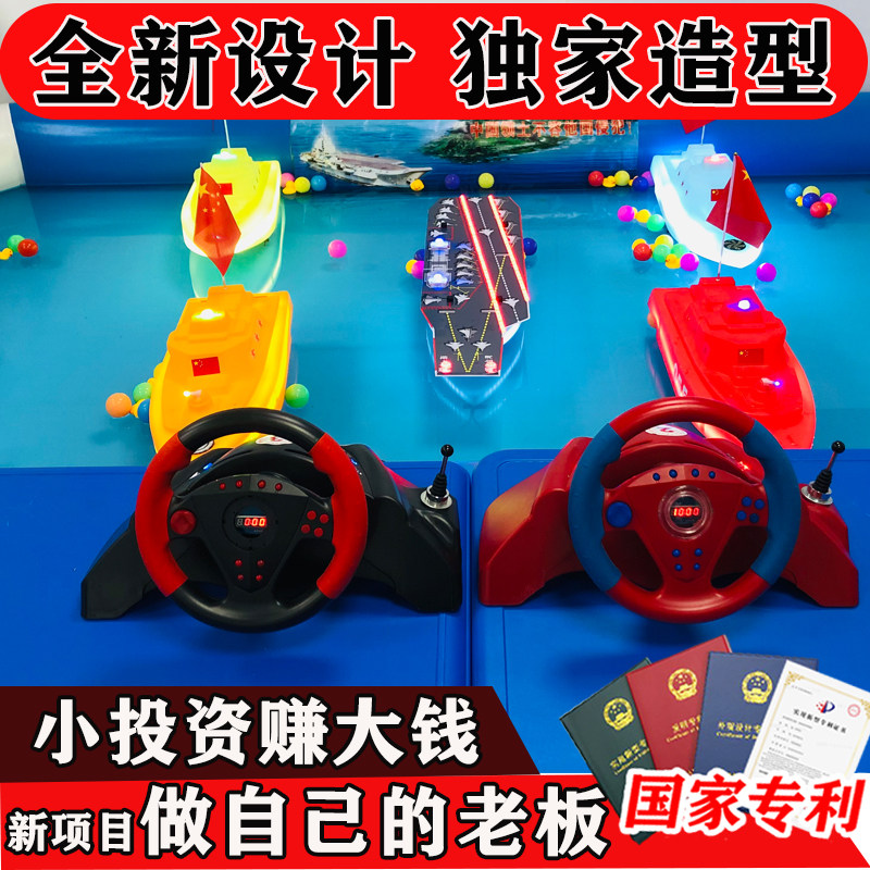 游乐场户外设备新款电动音乐遥控遥控船类