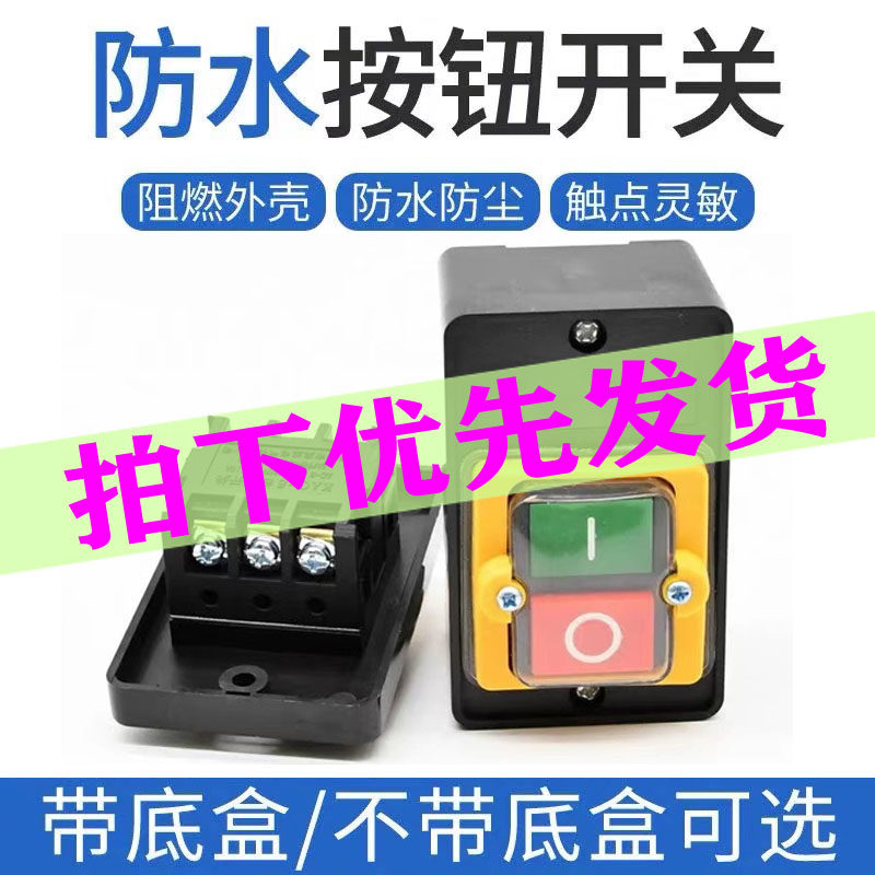 压面机开关配件 永强yq-100 yq-130 yq 60切面机 揉面机按钮原装