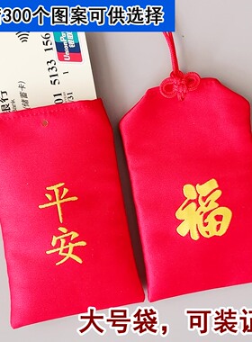 大号空福袋平安符袋蛇宝宝婴儿护身朱砂包香锦囊红色布挂件保护套