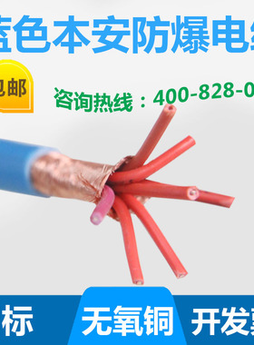 7芯本安防爆电缆IA-KYJV/KYJVP-7*0.5/0.75/1/1.5/2.5/4/6