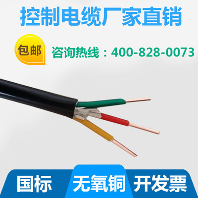 阻燃控制电缆ZR-KYJV-3*0.5/0.75/1/1.5/2.5/4/6