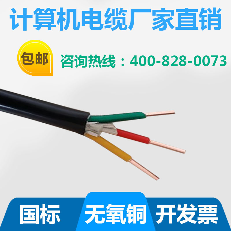 DJYVP1*3*0.5/0.75/1/1.52.5计算机电缆铜丝编织屏蔽国标现货订做