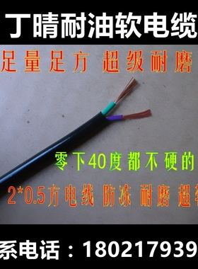 丁晴耐磨耐寒耐油柔软电缆YVFR-2*0.75 1 1.5 2.5 4 6 10 70