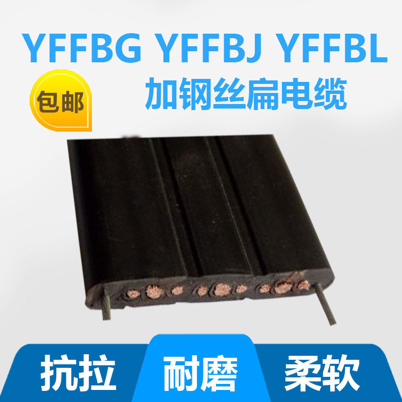 家钢丝扁电缆YFFBG TVVBG YFFBJ9*1/1.5/2.5/4/6/10,电子/电工,电缆线,淘宝优惠券,粉丝福利购,淘宝优惠卷