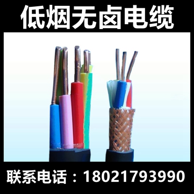 低烟无卤阻燃耐火控制电缆WDZBN-KYJY-4*0.5 0.75 1 1.5 2.5 4