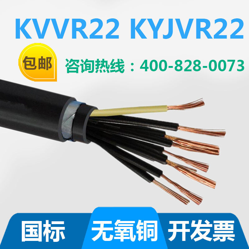 铠装控制电缆软芯KVVR22/KYJVR22-2 3 4 5 6 7 8*0.75 1 1.52.5 4,电子/电工,电缆线,淘宝优惠券,粉丝福利购,淘宝优惠卷