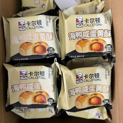 海鸭咸蛋黄酥雪媚娘糕点卡尔顿