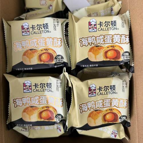 海鸭咸蛋黄酥雪媚娘糕点卡尔顿