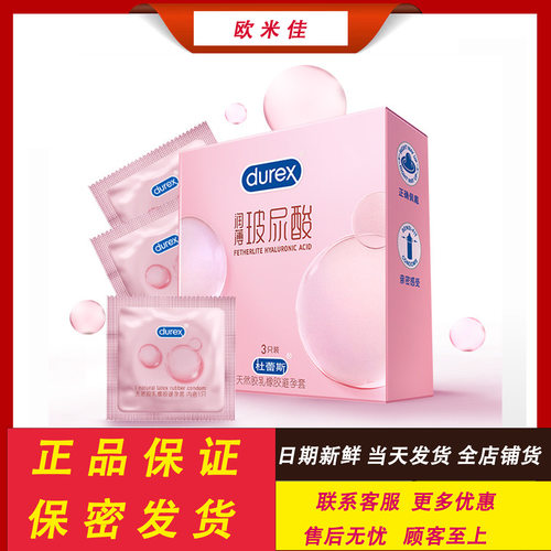 杜蕾斯避孕套 润薄玻尿酸3只小水库超薄安全套成人情趣用品