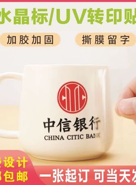 水晶标贴定制撕膜留字uv转印贴立体透明不干胶印刷LOGO感压贴纸