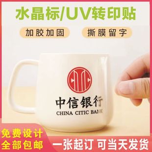 水晶标贴定制撕膜留字uv转印贴立体透明不干胶印刷LOGO感压贴纸