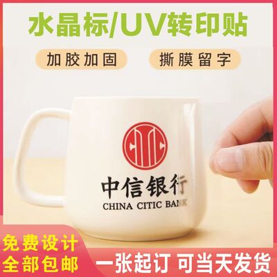 水晶标转印贴UV不干胶撕膜定制