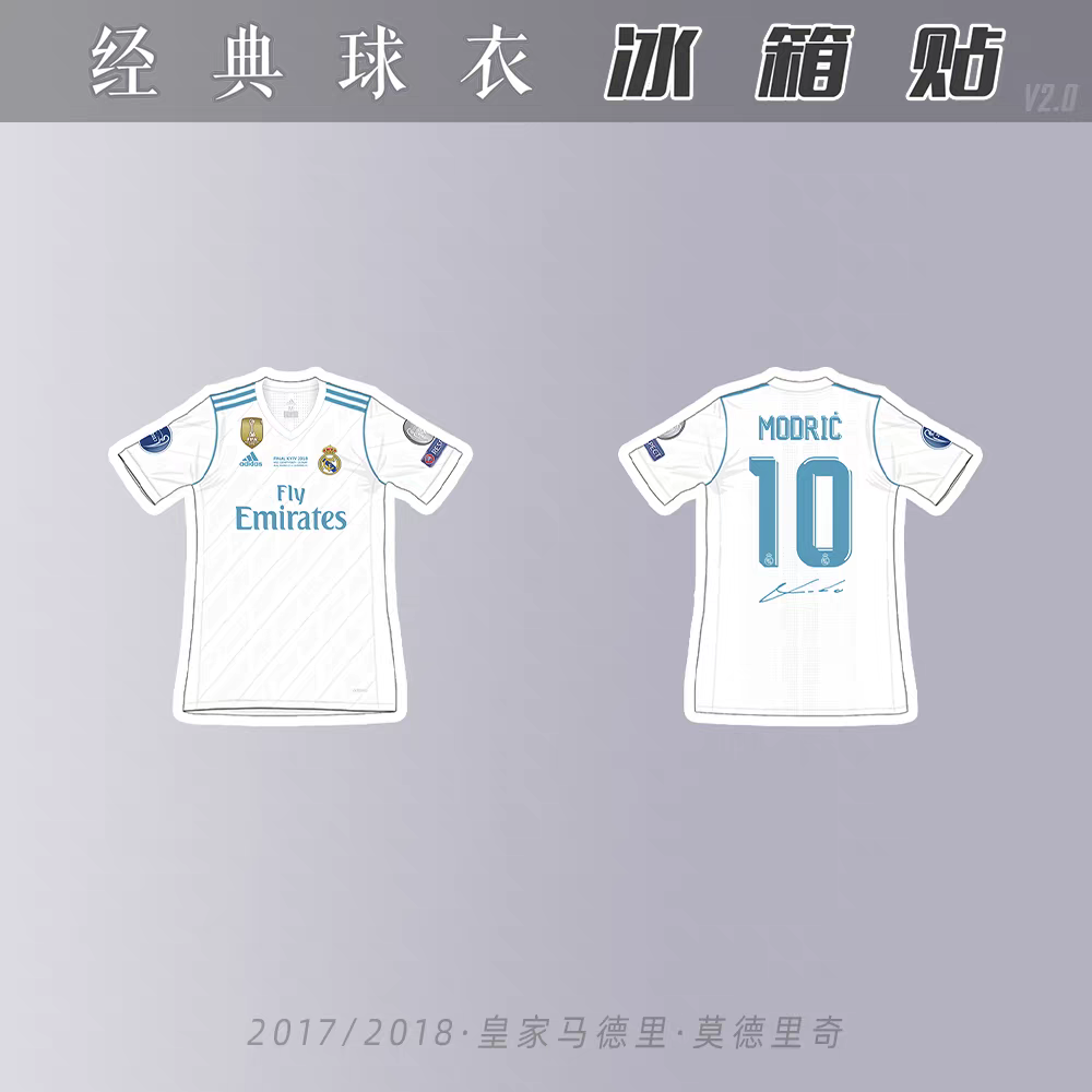 莫德里奇冰箱贴皇家马德里2018亚克力磁原创足球迷用品礼物欧冠