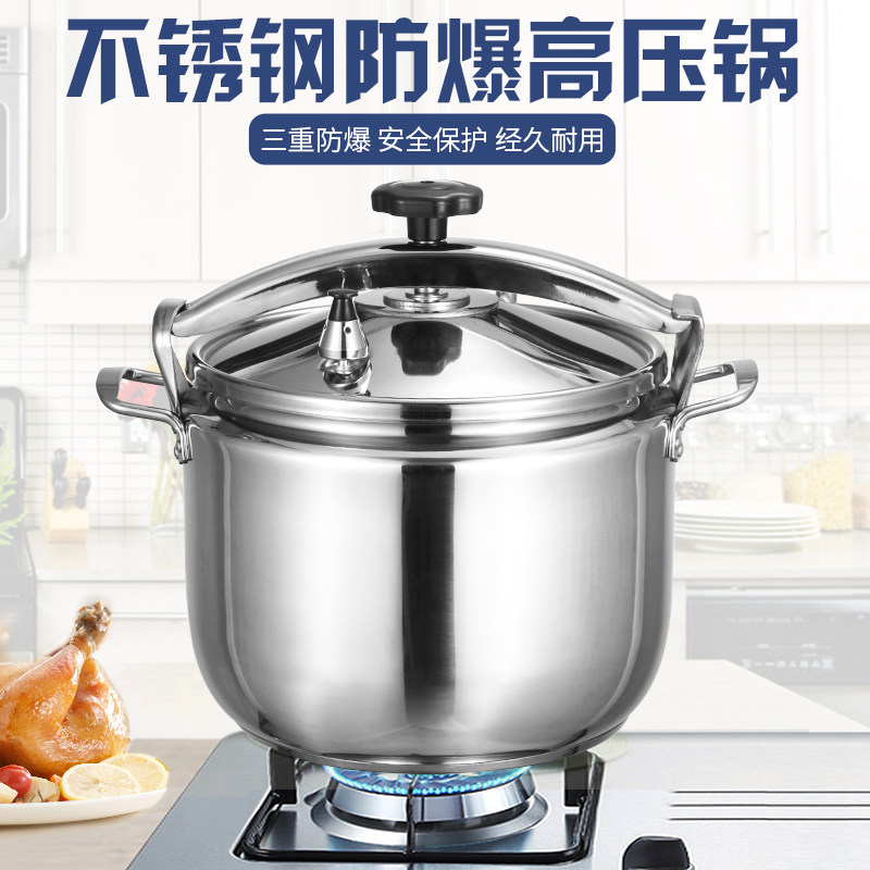 商用防爆高压锅不锈钢加厚复底压力锅特大容量酒店燃气电磁炉通用
