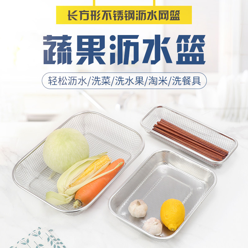 不锈钢筷子篮菜篮厨房收纳篮蔬菜