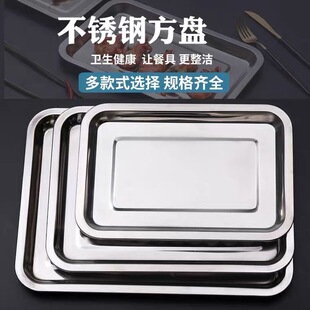 方盘不锈钢长方形蒸饭烧烤铁深盘餐盘菜盘饺子浅盘商用厨房大托盘