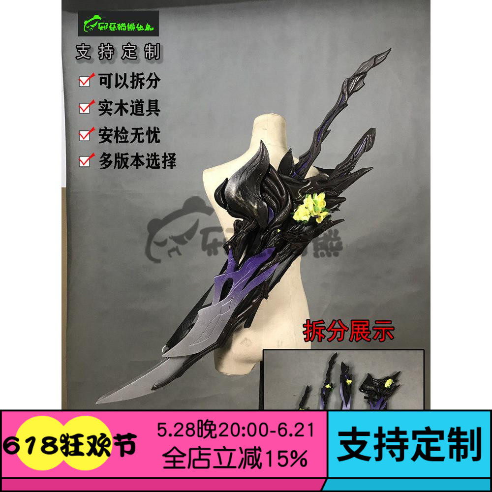 邪恶猫熊 霸刀山庄110级大橙武以彼道cosplay武器实木道具