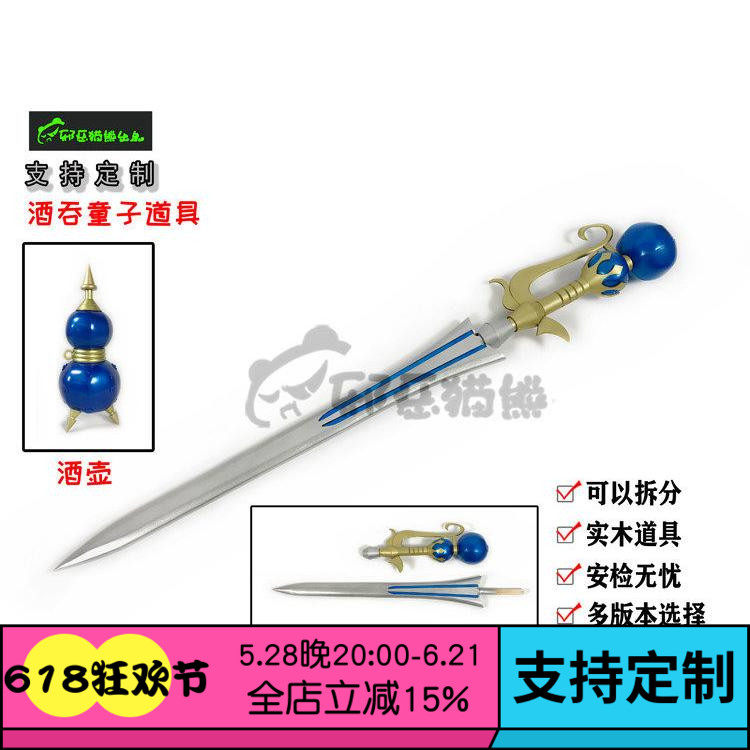 邪恶猫熊Fate/Grand Order酒吞童子FGO剑武器葫芦酒壶cosplay道具