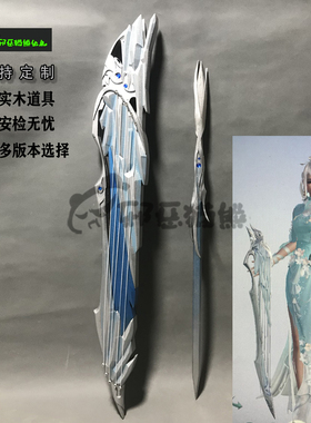 邪恶猫熊剑长歌网橙武cw玉泉凝cos相知莫问三实木组合琴剑道具