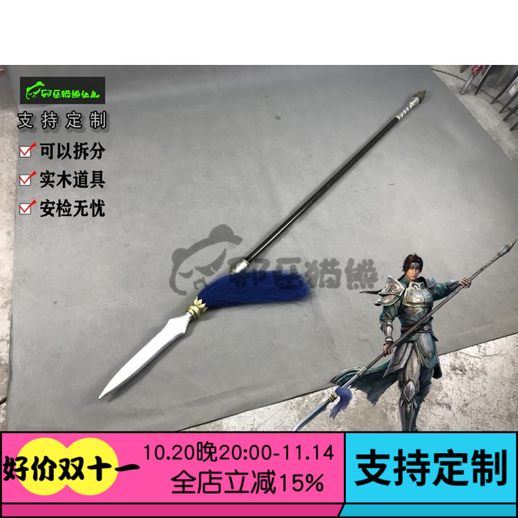 邪恶猫熊~真三国无双8 ~赵云cosplay实木武器道具可拆分