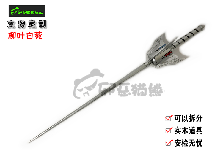 邪恶猫熊~RWBY Weiss Schnee  柳叶白菀Myrtenaster cosplay道具